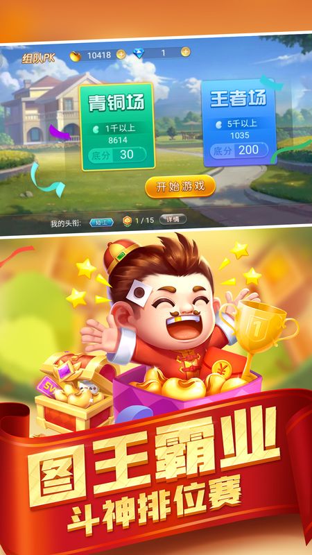 瘋狂斗地主 v5.1.1 2