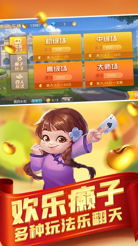 瘋狂斗地主 v5.1.1 3