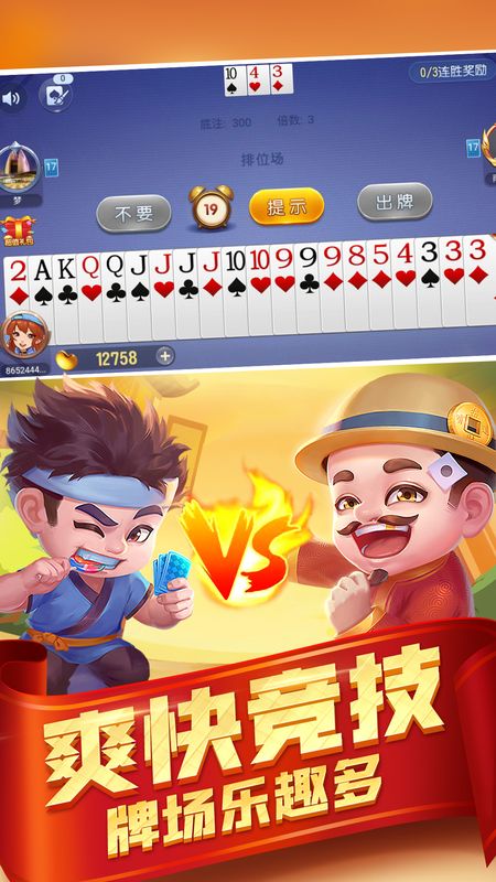 瘋狂斗地主 v5.1.1 1