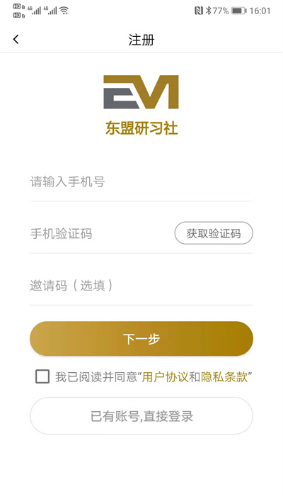 東盟研習(xí)社 v1.3.1 安卓版 1