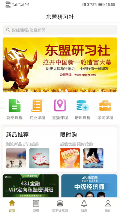 東盟研習(xí)社 v1.3.1 安卓版 2