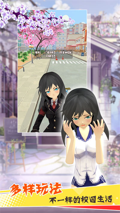 櫻花校園魔法物語 v1.0.5 安卓版 2