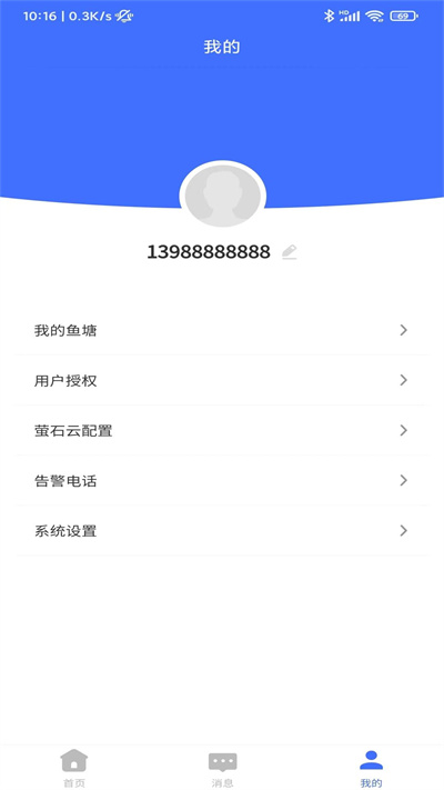 智慧物控 v1.1.9 安卓版 1