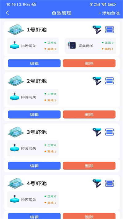 智慧物控 v1.1.9 安卓版 4