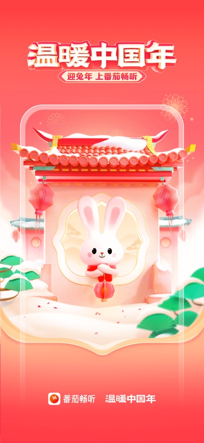 番茄暢聽ios版 v4.7.5 蘋果版 2