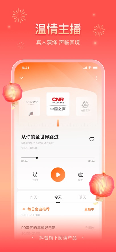 番茄暢聽ios版 v4.7.5 蘋果版 1