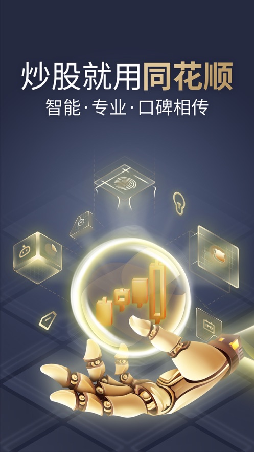 同花順至尊版iphone版 v11.30.00 蘋(píng)果手機(jī)版 0