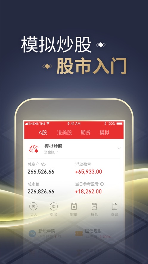 同花順至尊版iphone版 v11.30.00 蘋(píng)果手機(jī)版 5
