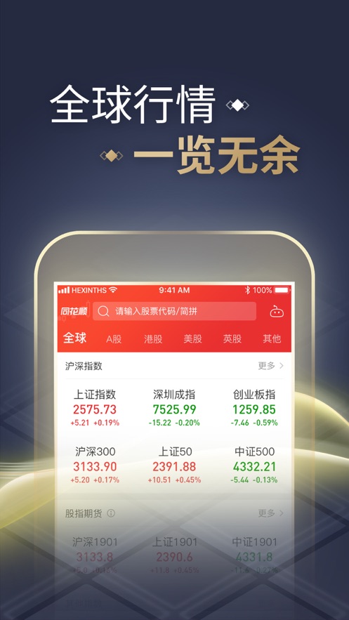 同花順至尊版iphone版 v11.30.00 蘋(píng)果手機(jī)版 7