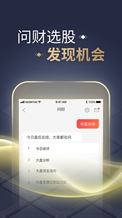 同花順至尊版iphone版 v11.30.00 蘋(píng)果手機(jī)版 6
