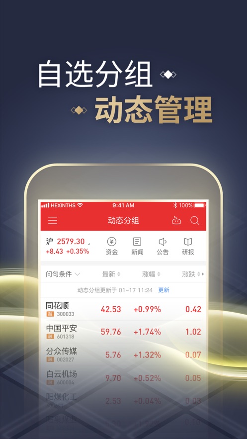 同花順至尊版iphone版 v11.30.00 蘋(píng)果手機(jī)版 4