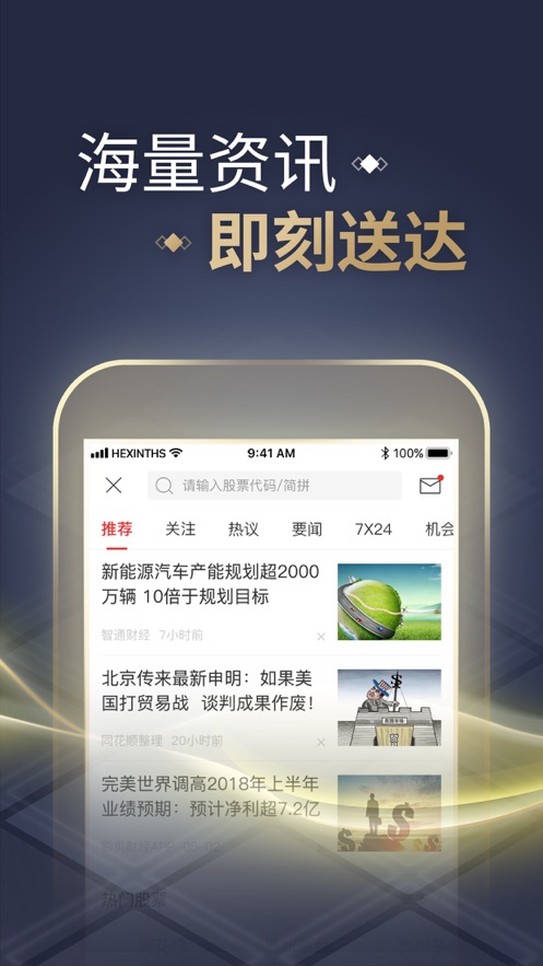 同花順至尊版iphone版 v11.30.00 蘋(píng)果手機(jī)版 8