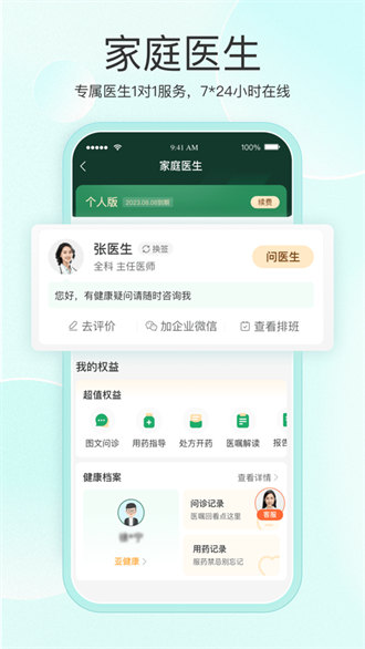 平安健康蘋果版 v8.40.0 iphone版 0