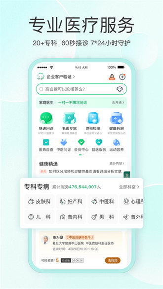 平安健康蘋果版 v8.40.0 iphone版 4