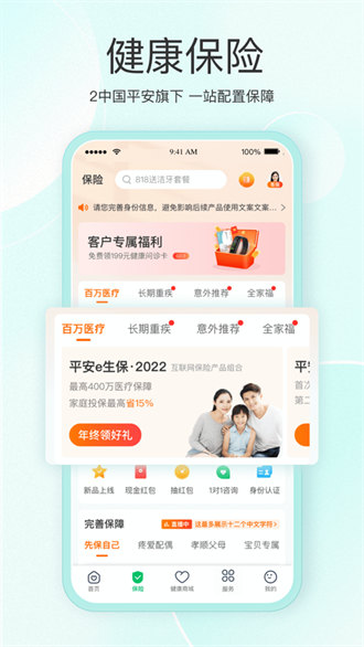 平安健康蘋果版 v8.40.0 iphone版 2