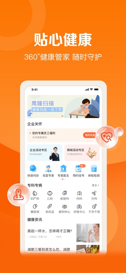 平安好福利app蘋(píng)果版 v7.19.0 iphone手機(jī)版 3