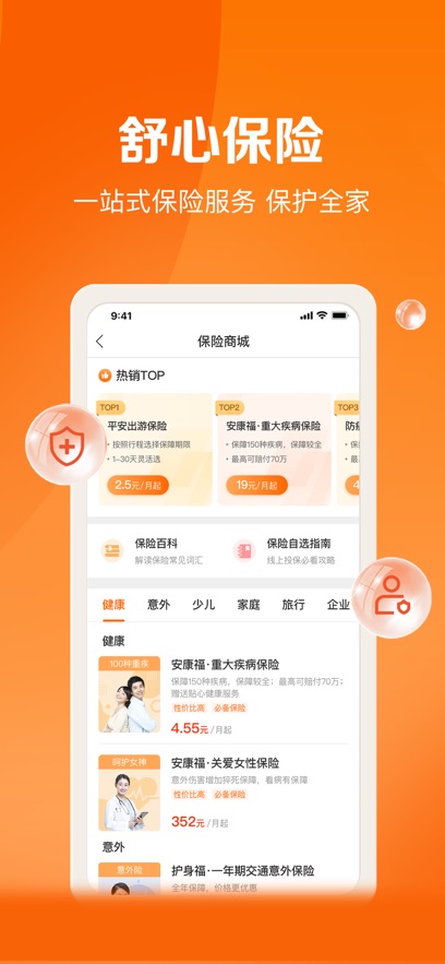 平安好福利app蘋(píng)果版 v7.19.0 iphone手機(jī)版 1