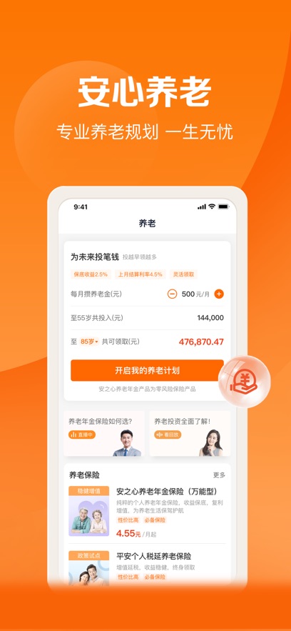 平安好福利app蘋(píng)果版 v7.19.0 iphone手機(jī)版 0