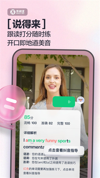 完美萬詞王ios手機(jī)版 v3.7.0 iPhone版 2