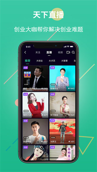 創(chuàng)業(yè)天下ios版 v3.4.122 官方iphone最新版 0