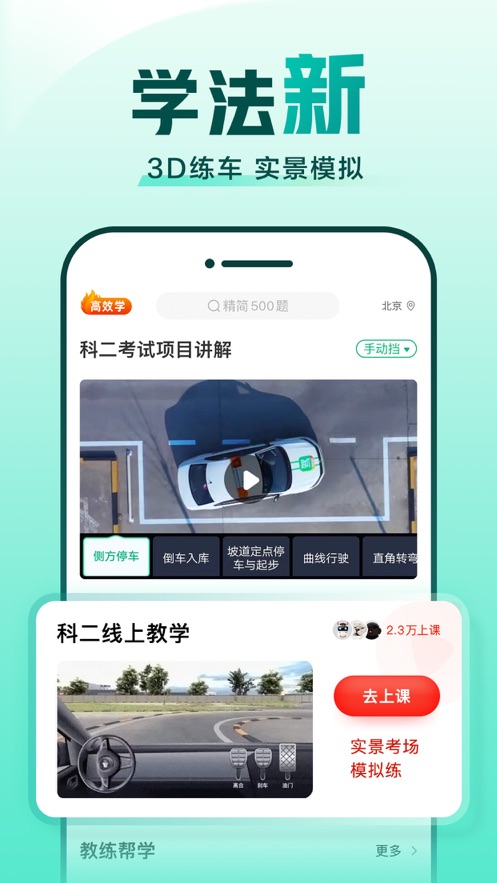 2023駕校一點通蘋果手機版 v14.1.0 官方iphone版 3
