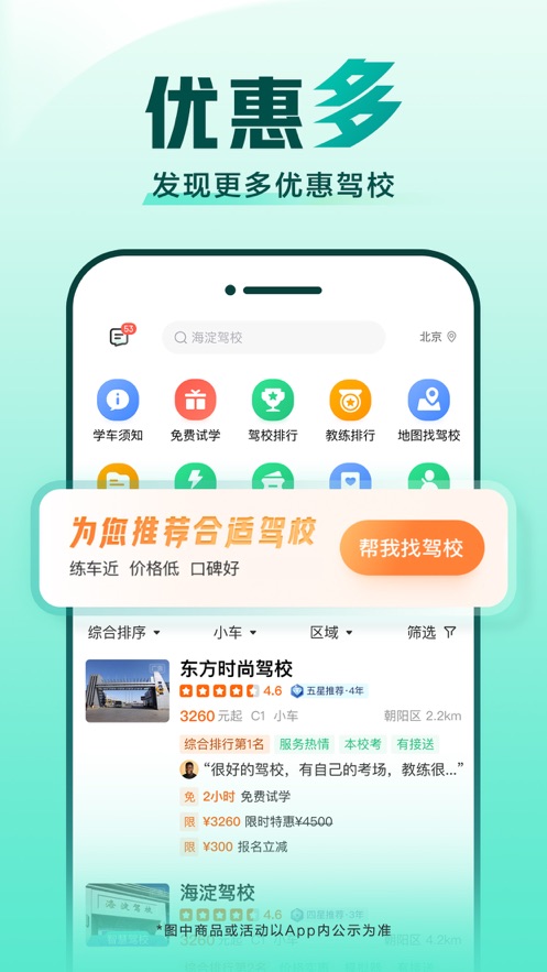 2023駕校一點通蘋果手機版 v14.1.0 官方iphone版 1