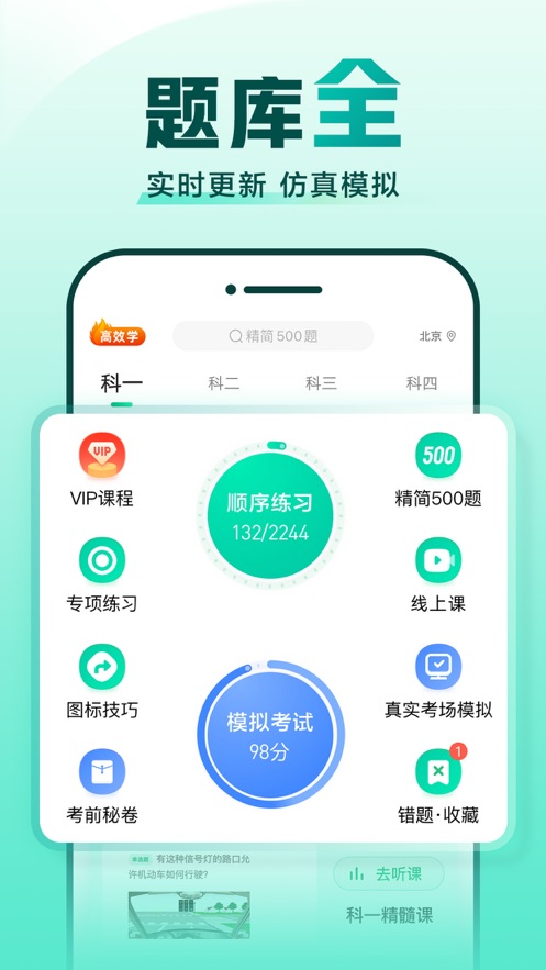 2023駕校一點通蘋果手機版 v14.1.0 官方iphone版 0