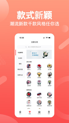 一樹鮮花(同城花店) v2.6.7 安卓版 3