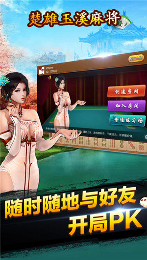 玉溪麻將四五筒 v6.1.0 2