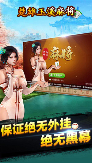 玉溪麻將四五筒 v6.1.0 0
