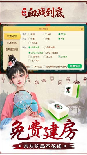 四川血戰(zhàn)麻將現(xiàn)金版 v6.1.0 1