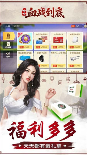 四川血戰(zhàn)麻將現(xiàn)金版 v6.1.0 2