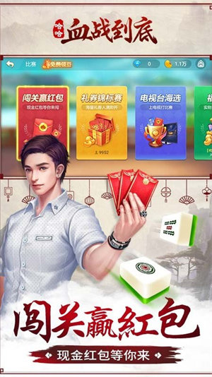 四川血戰(zhàn)麻將現(xiàn)金版 v6.1.0 0