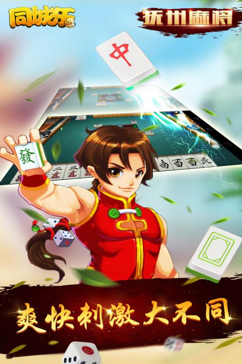 撫州麻將十三爛 v6.1.0 2