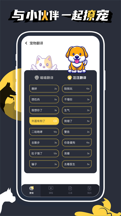 萌寵日常 v1.1.0 安卓版 1