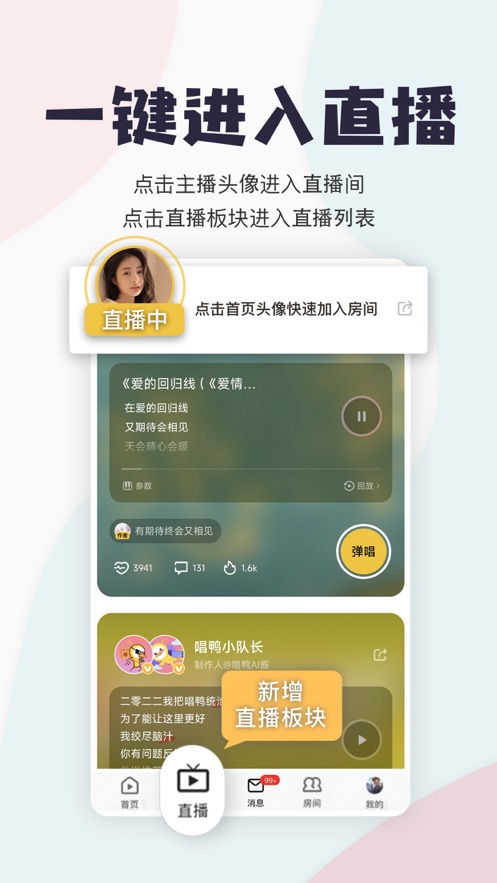 唱鴨蘋果手機版 v2.27.0 ios版 0