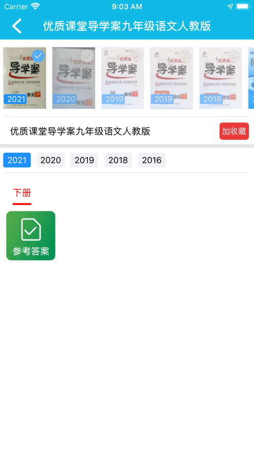 作業(yè)精靈ios手機(jī)版 v3.9.66 iphone版 1
