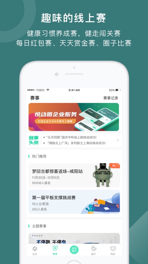 悅動圈跑步ios版 v5.17.98 官方iphone版 3
