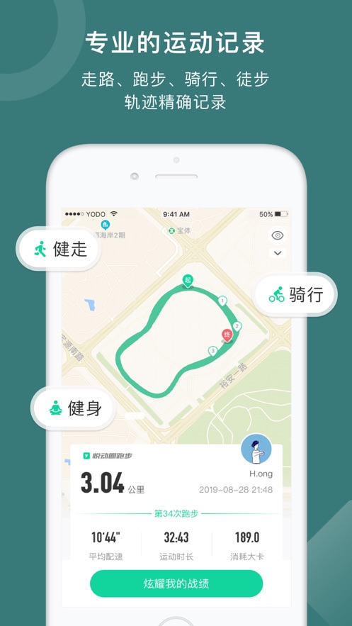 悅動圈跑步ios版 v5.17.98 官方iphone版 1