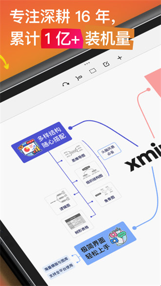 xmind思維導圖ios版 v24.04.09111 iphone手機版 1