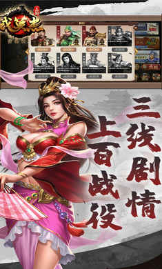 三國戲英杰傳九游最新版 v6.91.2087 官方安卓版 1