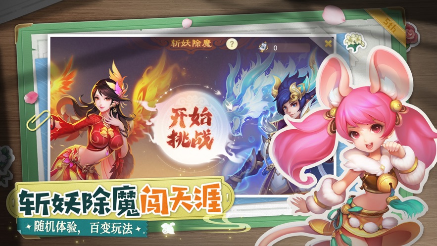 西游女兒國蘋果版 v1.12.3901 iphone版 0