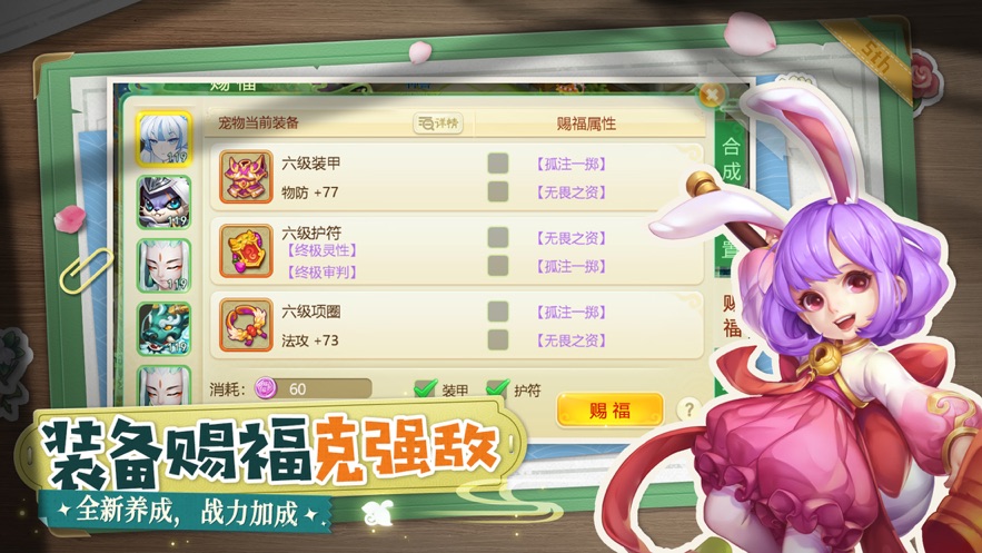 西游女兒國蘋果版 v1.12.3901 iphone版 3