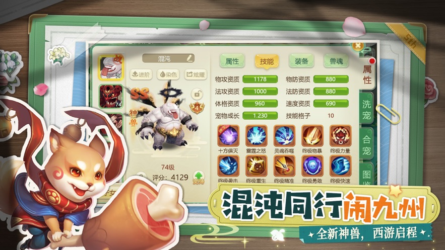 西游女兒國蘋果版 v1.12.3901 iphone版 1