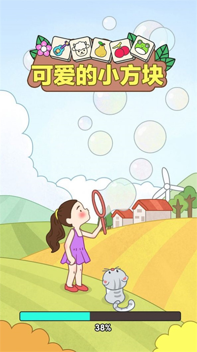 可愛的小方塊 1.0.0 安卓版 1