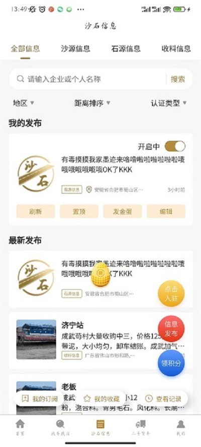 沙石幫 v1.0.0 安卓版 1