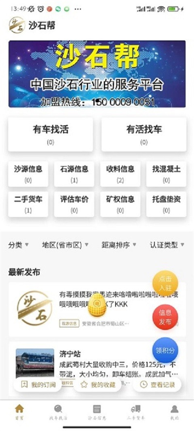 沙石幫 v1.0.0 安卓版 3