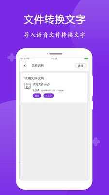 錄音轉(zhuǎn)文字大師app v1.3.8 安卓版 1