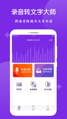錄音轉(zhuǎn)文字大師app v1.3.8 安卓版 2