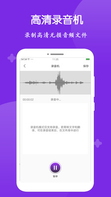 錄音轉(zhuǎn)文字大師app v1.3.8 安卓版 3